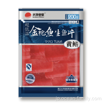 プラスチック製の真空バッグで皮をむいた冷凍マグロの肉